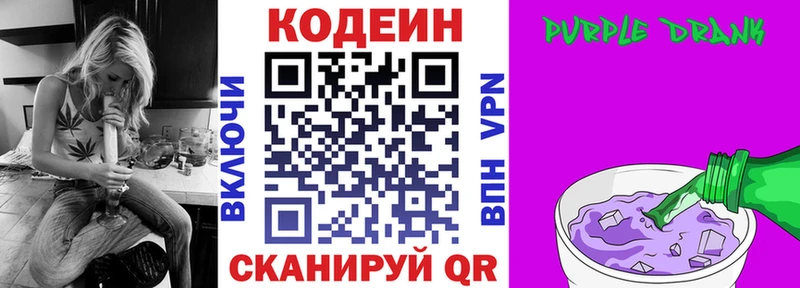 Кодеин Purple Drank  Свирск 